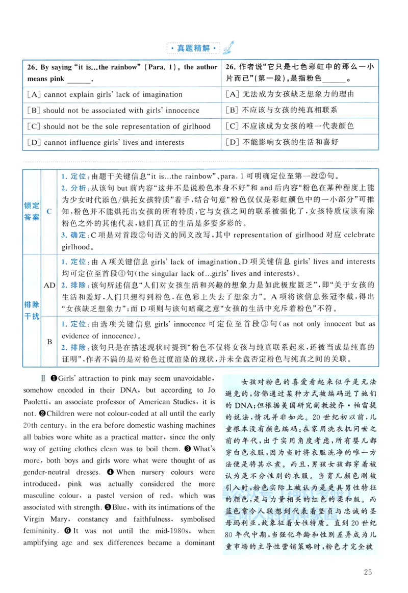 2012年真题解析及复习思路_考研英语真题（英一＋英二）_考研英语真题_考研英语二历年真题_❤️6.黄皮-英语二+解析_真题解析及复习思路（2010-2025）