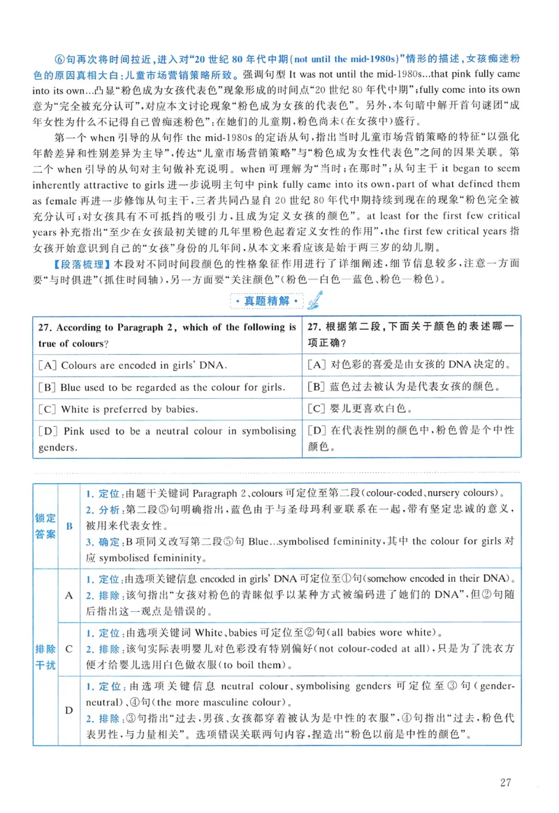 2012年真题解析及复习思路_考研英语真题（英一＋英二）_考研英语真题_考研英语二历年真题_❤️6.黄皮-英语二+解析_真题解析及复习思路（2010-2025）