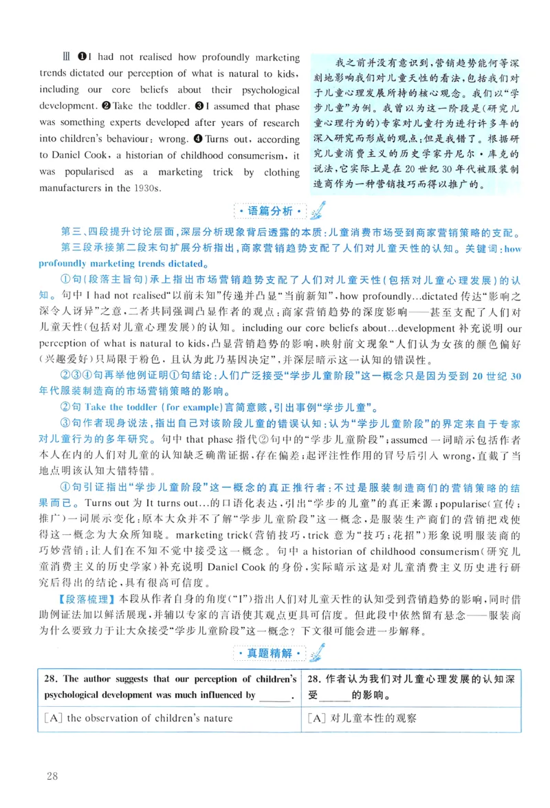 2012年真题解析及复习思路_考研英语真题（英一＋英二）_考研英语真题_考研英语二历年真题_❤️6.黄皮-英语二+解析_真题解析及复习思路（2010-2025）