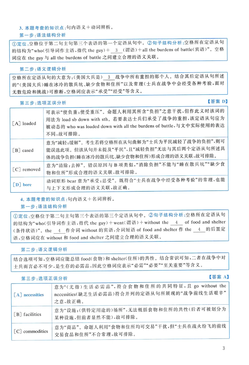 2012年真题解析及复习思路_考研英语真题（英一＋英二）_考研英语真题_考研英语二历年真题_❤️6.黄皮-英语二+解析_真题解析及复习思路（2010-2025）