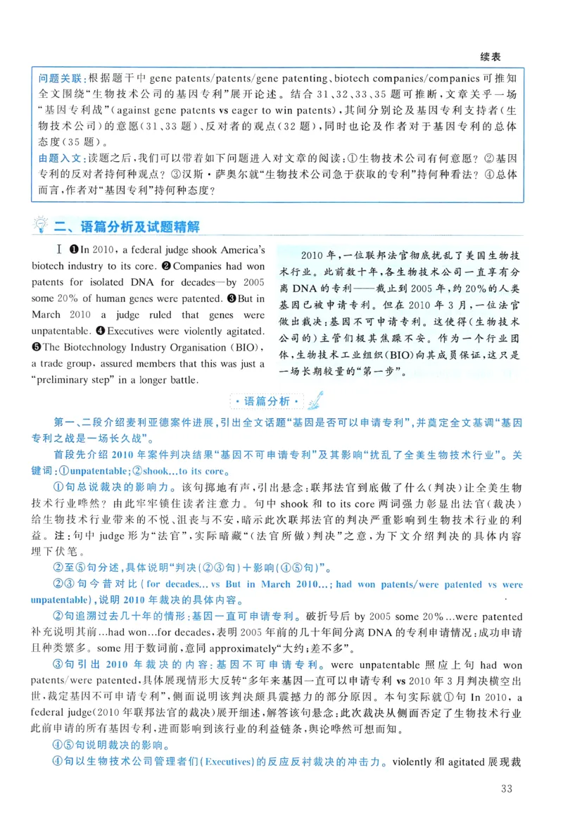 2012年真题解析及复习思路_考研英语真题（英一＋英二）_考研英语真题_考研英语二历年真题_❤️6.黄皮-英语二+解析_真题解析及复习思路（2010-2025）