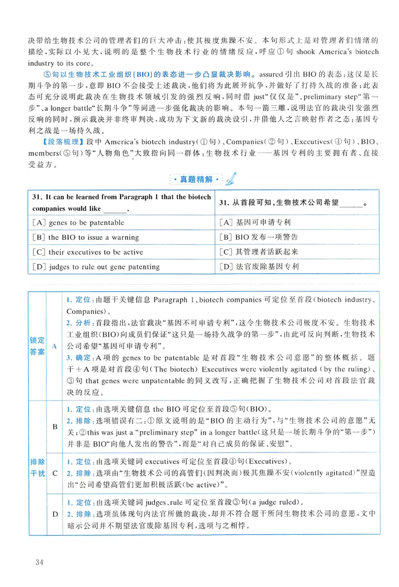 2012年真题解析及复习思路_考研英语真题（英一＋英二）_考研英语真题_考研英语二历年真题_❤️6.黄皮-英语二+解析_真题解析及复习思路（2010-2025）