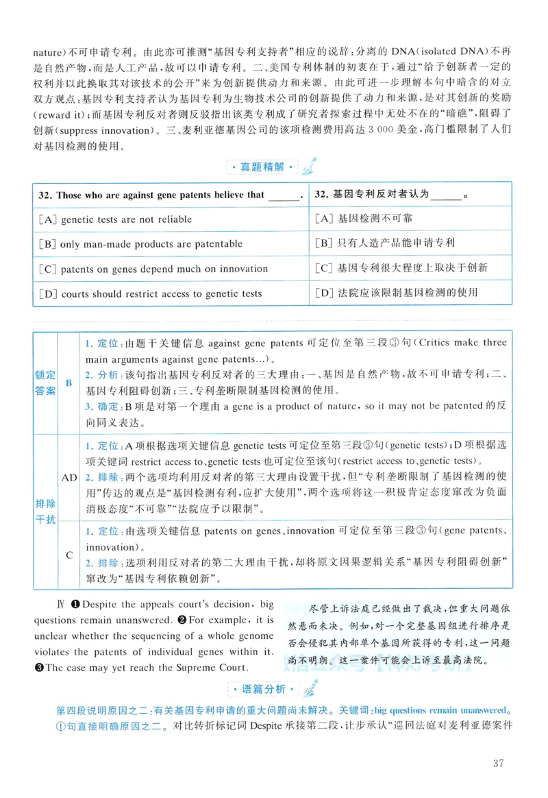 2012年真题解析及复习思路_考研英语真题（英一＋英二）_考研英语真题_考研英语二历年真题_❤️6.黄皮-英语二+解析_真题解析及复习思路（2010-2025）