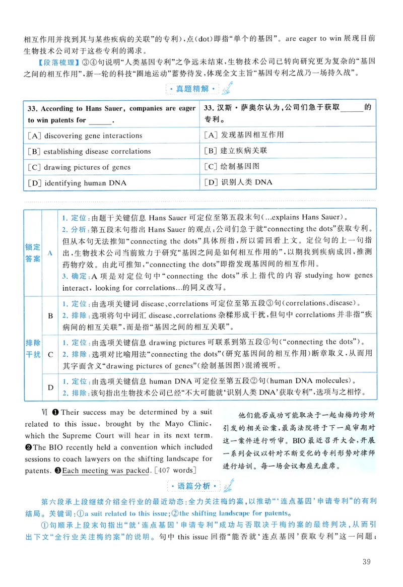 2012年真题解析及复习思路_考研英语真题（英一＋英二）_考研英语真题_考研英语二历年真题_❤️6.黄皮-英语二+解析_真题解析及复习思路（2010-2025）