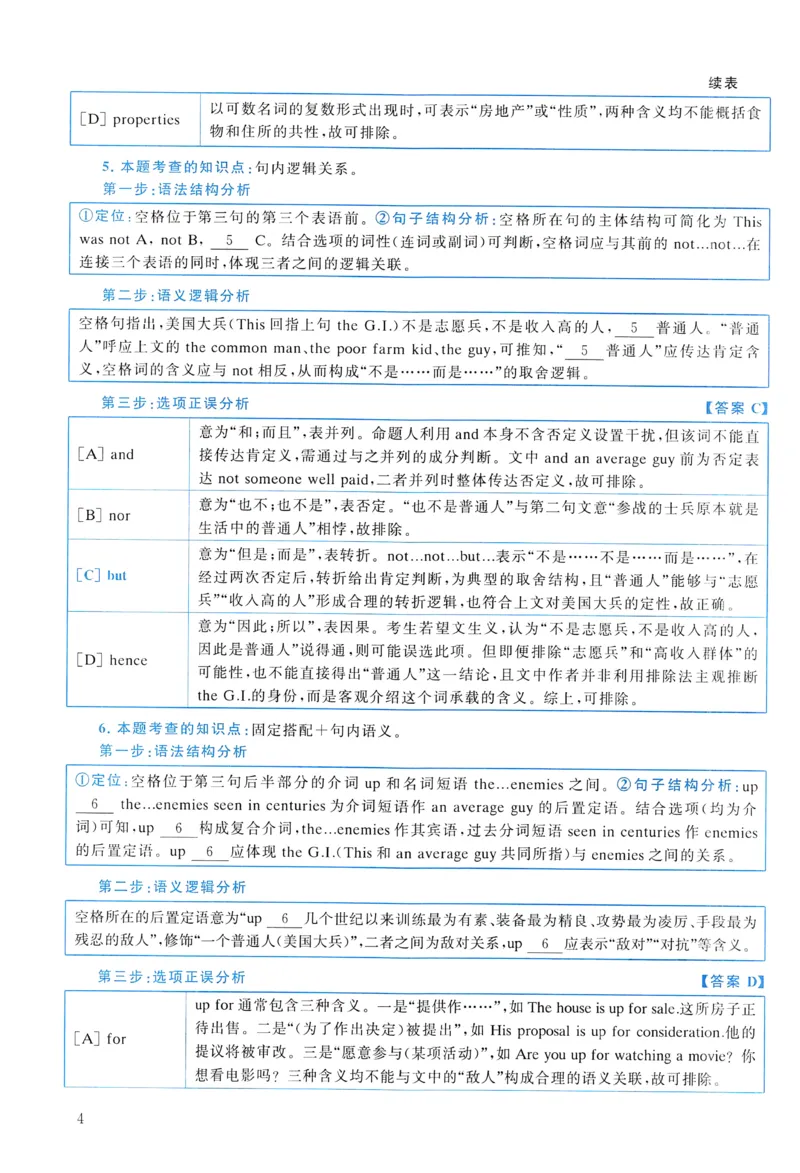 2012年真题解析及复习思路_考研英语真题（英一＋英二）_考研英语真题_考研英语二历年真题_❤️6.黄皮-英语二+解析_真题解析及复习思路（2010-2025）