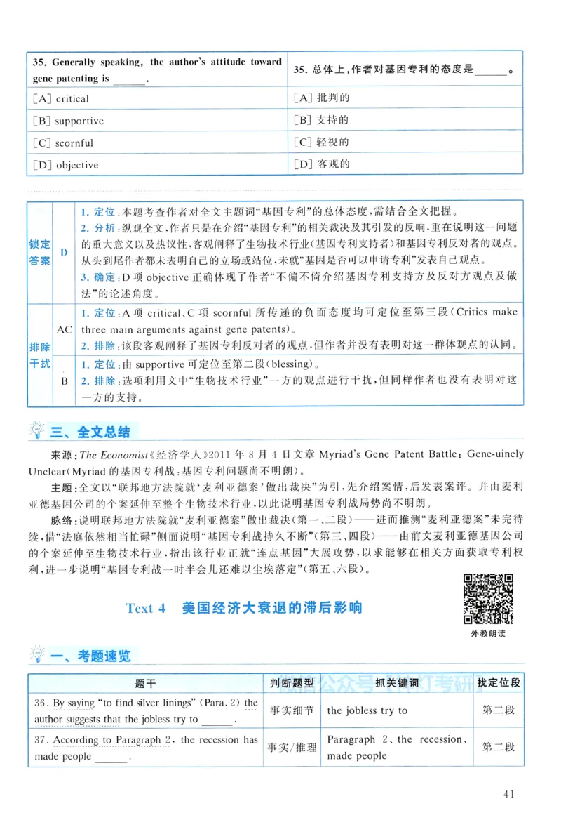 2012年真题解析及复习思路_考研英语真题（英一＋英二）_考研英语真题_考研英语二历年真题_❤️6.黄皮-英语二+解析_真题解析及复习思路（2010-2025）