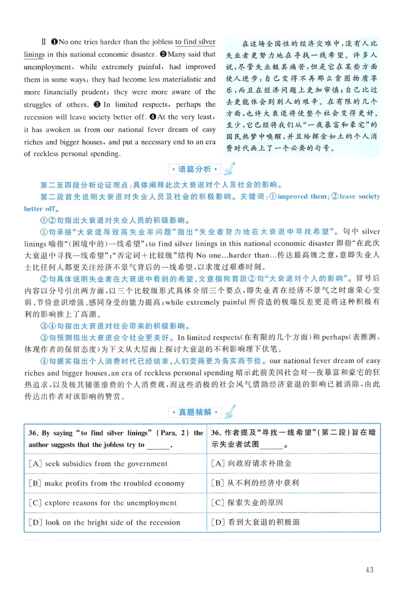 2012年真题解析及复习思路_考研英语真题（英一＋英二）_考研英语真题_考研英语二历年真题_❤️6.黄皮-英语二+解析_真题解析及复习思路（2010-2025）