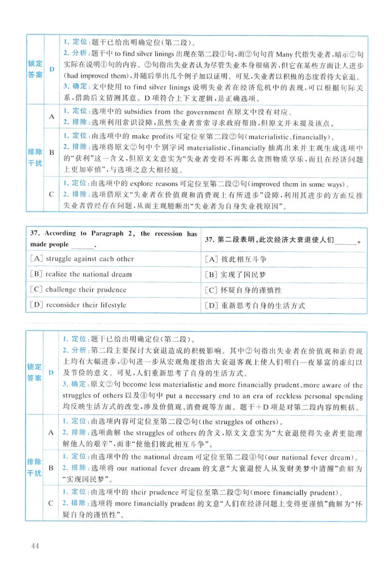 2012年真题解析及复习思路_考研英语真题（英一＋英二）_考研英语真题_考研英语二历年真题_❤️6.黄皮-英语二+解析_真题解析及复习思路（2010-2025）