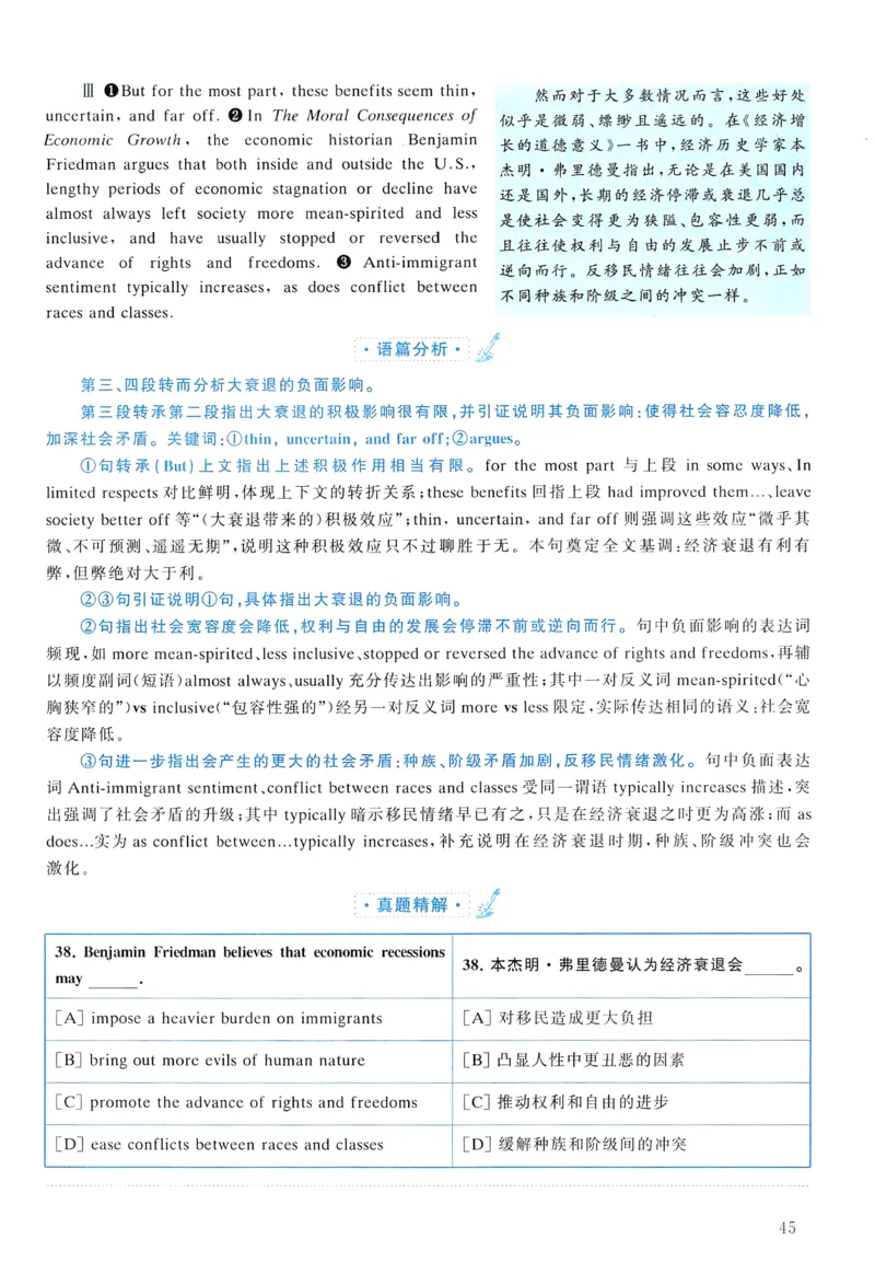 2012年真题解析及复习思路_考研英语真题（英一＋英二）_考研英语真题_考研英语二历年真题_❤️6.黄皮-英语二+解析_真题解析及复习思路（2010-2025）