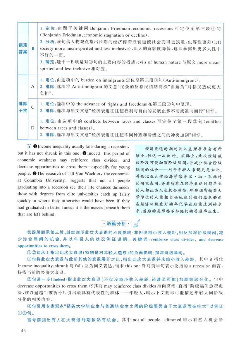 2012年真题解析及复习思路_考研英语真题（英一＋英二）_考研英语真题_考研英语二历年真题_❤️6.黄皮-英语二+解析_真题解析及复习思路（2010-2025）