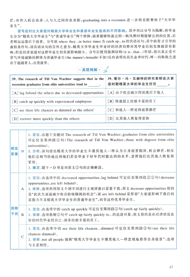 2012年真题解析及复习思路_考研英语真题（英一＋英二）_考研英语真题_考研英语二历年真题_❤️6.黄皮-英语二+解析_真题解析及复习思路（2010-2025）