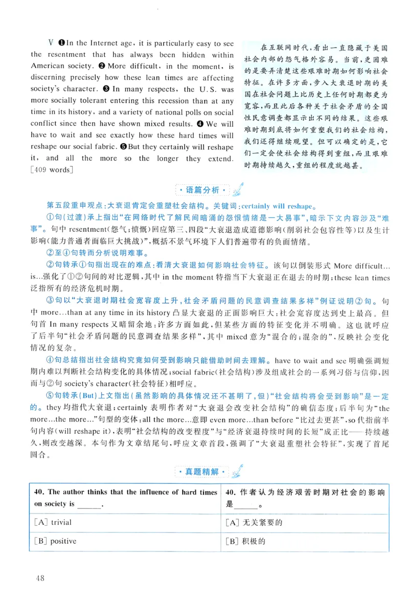 2012年真题解析及复习思路_考研英语真题（英一＋英二）_考研英语真题_考研英语二历年真题_❤️6.黄皮-英语二+解析_真题解析及复习思路（2010-2025）