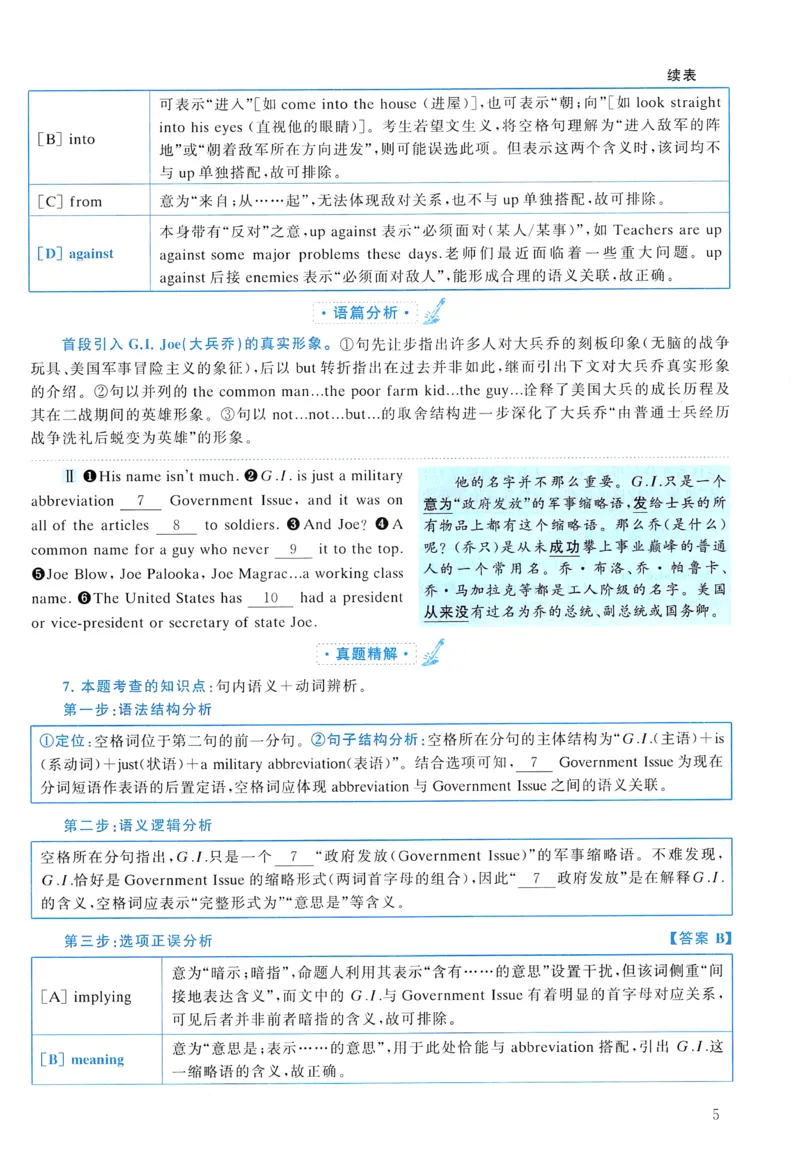 2012年真题解析及复习思路_考研英语真题（英一＋英二）_考研英语真题_考研英语二历年真题_❤️6.黄皮-英语二+解析_真题解析及复习思路（2010-2025）