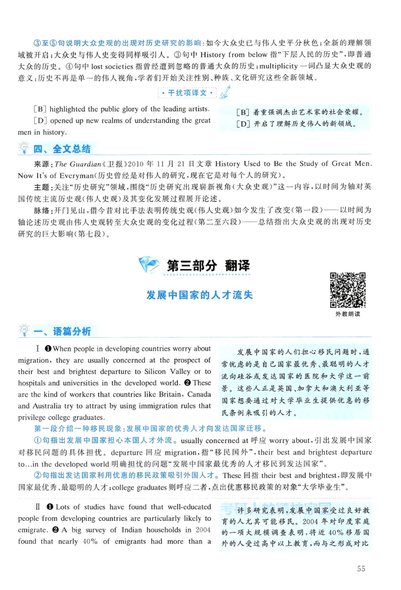 2012年真题解析及复习思路_考研英语真题（英一＋英二）_考研英语真题_考研英语二历年真题_❤️6.黄皮-英语二+解析_真题解析及复习思路（2010-2025）