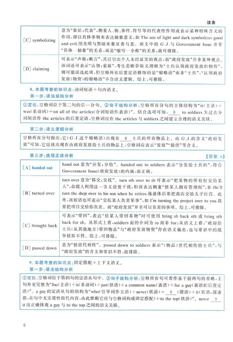 2012年真题解析及复习思路_考研英语真题（英一＋英二）_考研英语真题_考研英语二历年真题_❤️6.黄皮-英语二+解析_真题解析及复习思路（2010-2025）