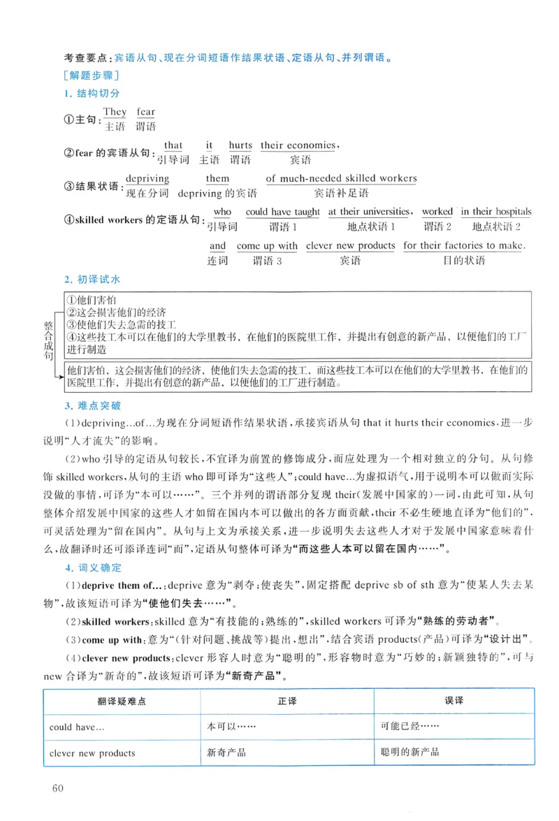 2012年真题解析及复习思路_考研英语真题（英一＋英二）_考研英语真题_考研英语二历年真题_❤️6.黄皮-英语二+解析_真题解析及复习思路（2010-2025）