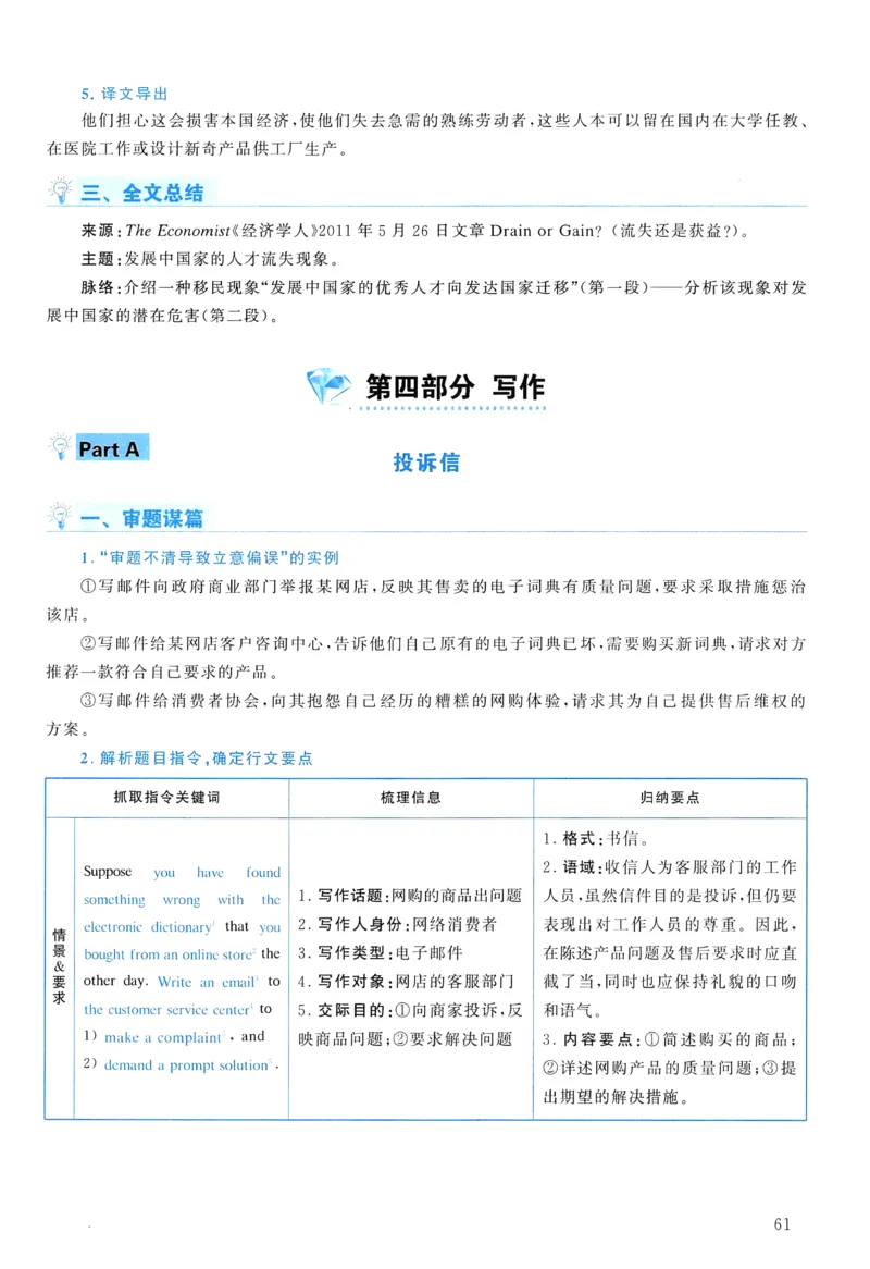 2012年真题解析及复习思路_考研英语真题（英一＋英二）_考研英语真题_考研英语二历年真题_❤️6.黄皮-英语二+解析_真题解析及复习思路（2010-2025）