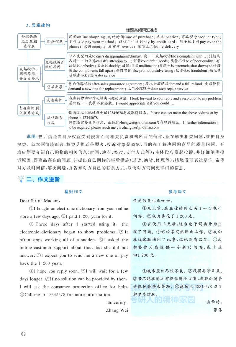 2012年真题解析及复习思路_考研英语真题（英一＋英二）_考研英语真题_考研英语二历年真题_❤️6.黄皮-英语二+解析_真题解析及复习思路（2010-2025）