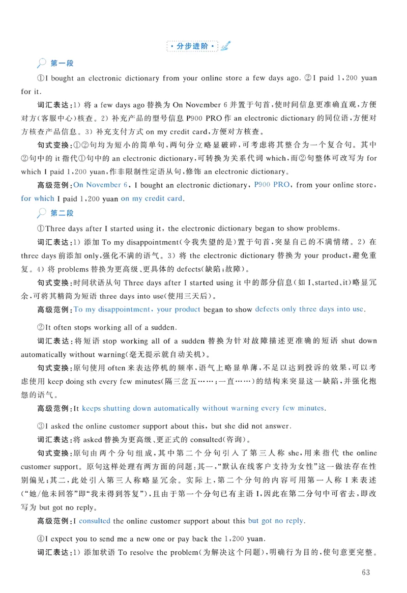 2012年真题解析及复习思路_考研英语真题（英一＋英二）_考研英语真题_考研英语二历年真题_❤️6.黄皮-英语二+解析_真题解析及复习思路（2010-2025）