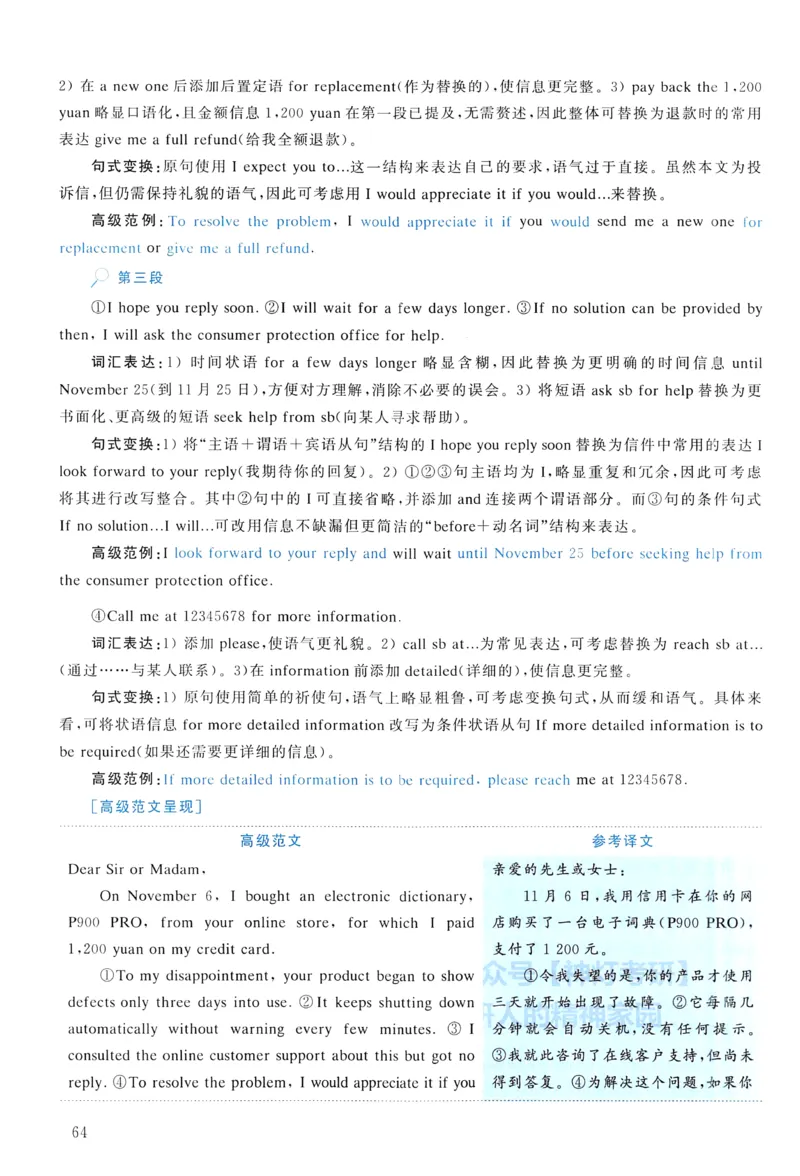 2012年真题解析及复习思路_考研英语真题（英一＋英二）_考研英语真题_考研英语二历年真题_❤️6.黄皮-英语二+解析_真题解析及复习思路（2010-2025）