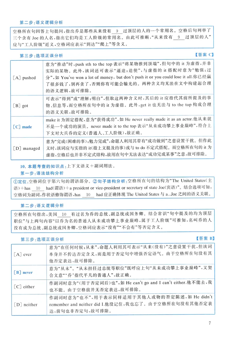 2012年真题解析及复习思路_考研英语真题（英一＋英二）_考研英语真题_考研英语二历年真题_❤️6.黄皮-英语二+解析_真题解析及复习思路（2010-2025）
