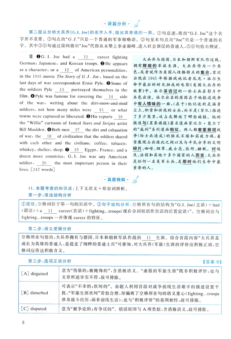 2012年真题解析及复习思路_考研英语真题（英一＋英二）_考研英语真题_考研英语二历年真题_❤️6.黄皮-英语二+解析_真题解析及复习思路（2010-2025）