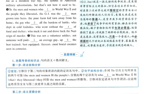 2012年真题解析及复习思路_考研英语真题（英一＋英二）_考研英语真题_考研英语二历年真题_❤️6.黄皮-英语二+解析_真题解析及复习思路（2010-2025）