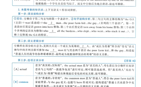 2012年真题解析及复习思路_考研英语真题（英一＋英二）_考研英语真题_考研英语二历年真题_❤️6.黄皮-英语二+解析_真题解析及复习思路（2010-2025）