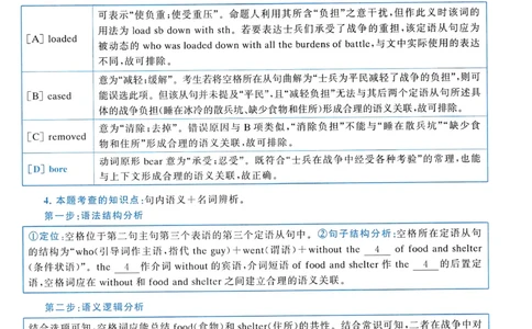 2012年真题解析及复习思路_考研英语真题（英一＋英二）_考研英语真题_考研英语二历年真题_❤️6.黄皮-英语二+解析_真题解析及复习思路（2010-2025）