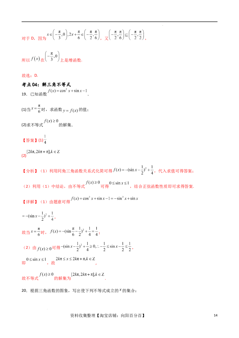 考点巩固卷10三角函数的图象及性质（十一大考点）（解析版）_新高考复习资料_2024年新高考资料_一轮复习资料_完2024年高考数学一轮复习考点通关卷（新高考）_考点巩固卷