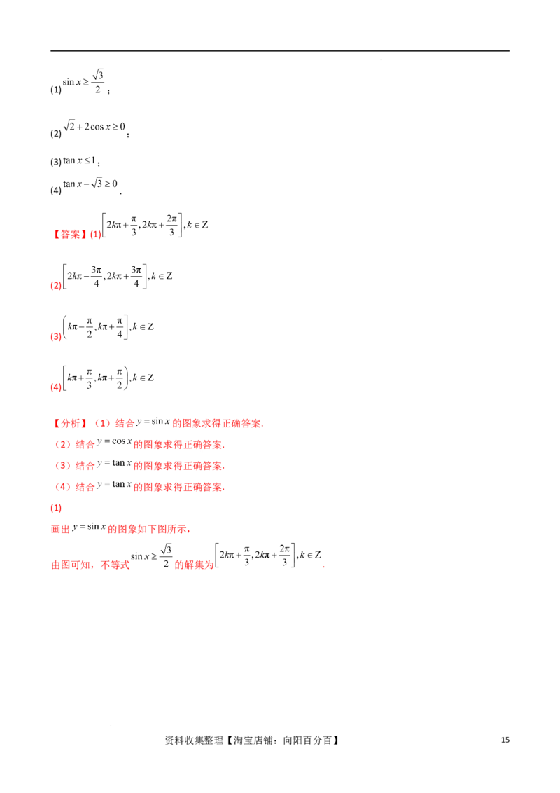 考点巩固卷10三角函数的图象及性质（十一大考点）（解析版）_新高考复习资料_2024年新高考资料_一轮复习资料_完2024年高考数学一轮复习考点通关卷（新高考）_考点巩固卷