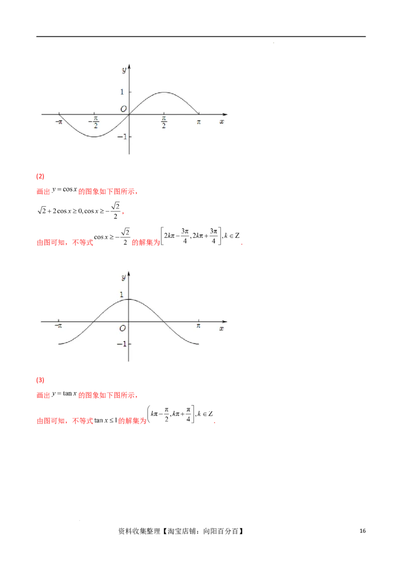 考点巩固卷10三角函数的图象及性质（十一大考点）（解析版）_新高考复习资料_2024年新高考资料_一轮复习资料_完2024年高考数学一轮复习考点通关卷（新高考）_考点巩固卷