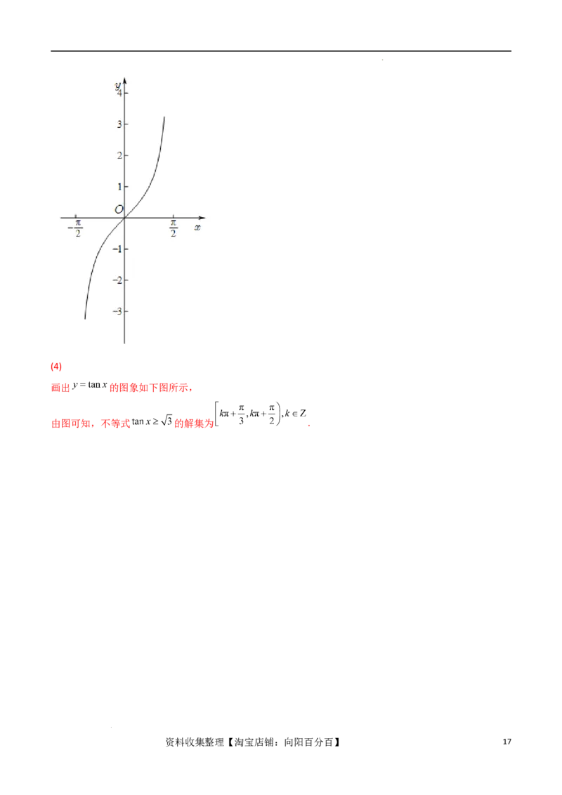 考点巩固卷10三角函数的图象及性质（十一大考点）（解析版）_新高考复习资料_2024年新高考资料_一轮复习资料_完2024年高考数学一轮复习考点通关卷（新高考）_考点巩固卷