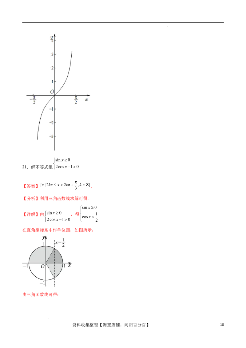 考点巩固卷10三角函数的图象及性质（十一大考点）（解析版）_新高考复习资料_2024年新高考资料_一轮复习资料_完2024年高考数学一轮复习考点通关卷（新高考）_考点巩固卷