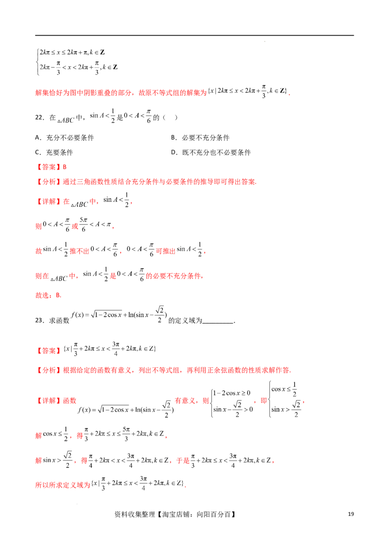 考点巩固卷10三角函数的图象及性质（十一大考点）（解析版）_新高考复习资料_2024年新高考资料_一轮复习资料_完2024年高考数学一轮复习考点通关卷（新高考）_考点巩固卷