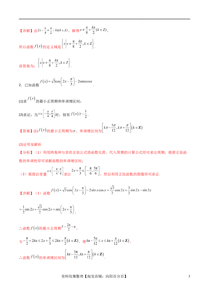 考点巩固卷10三角函数的图象及性质（十一大考点）（解析版）_新高考复习资料_2024年新高考资料_一轮复习资料_完2024年高考数学一轮复习考点通关卷（新高考）_考点巩固卷