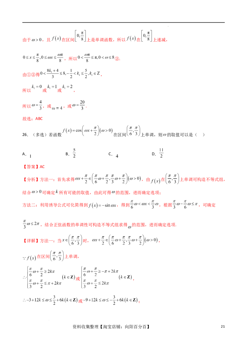考点巩固卷10三角函数的图象及性质（十一大考点）（解析版）_新高考复习资料_2024年新高考资料_一轮复习资料_完2024年高考数学一轮复习考点通关卷（新高考）_考点巩固卷