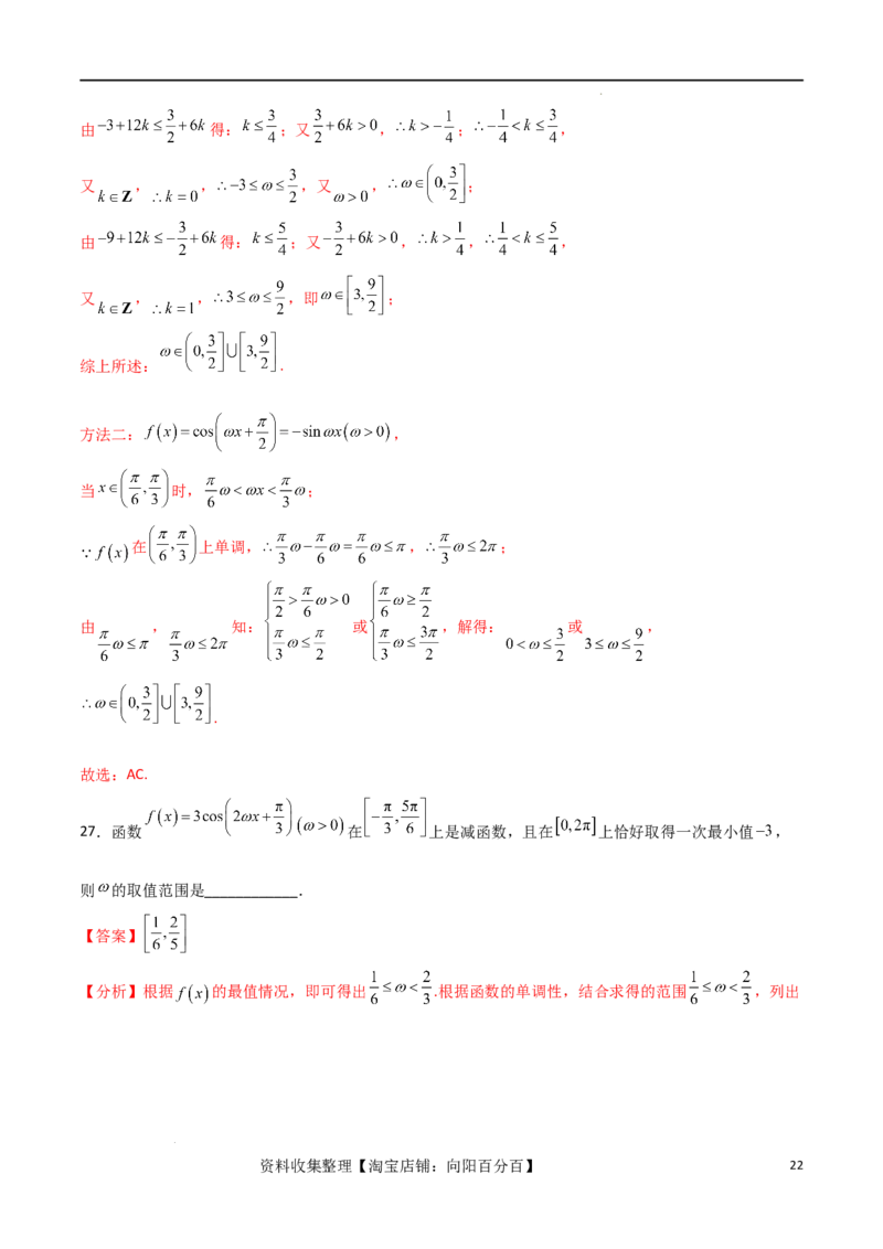 考点巩固卷10三角函数的图象及性质（十一大考点）（解析版）_新高考复习资料_2024年新高考资料_一轮复习资料_完2024年高考数学一轮复习考点通关卷（新高考）_考点巩固卷