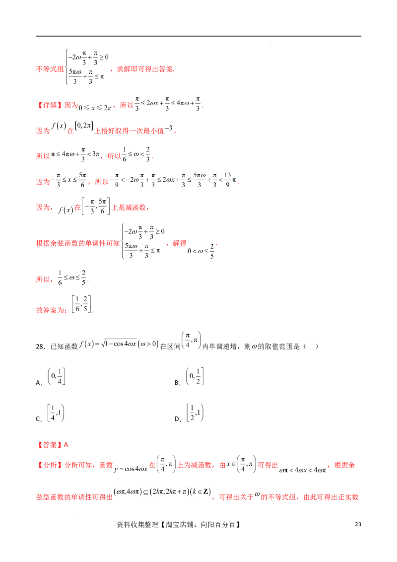 考点巩固卷10三角函数的图象及性质（十一大考点）（解析版）_新高考复习资料_2024年新高考资料_一轮复习资料_完2024年高考数学一轮复习考点通关卷（新高考）_考点巩固卷