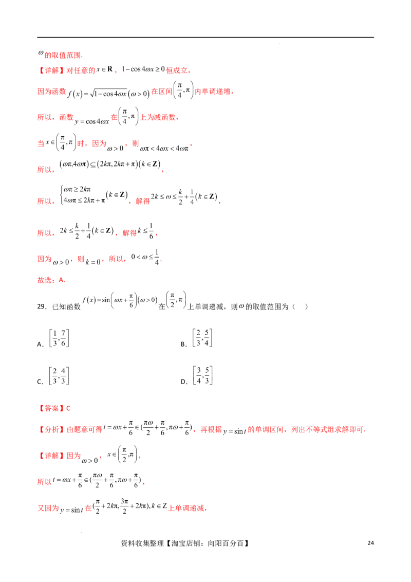 考点巩固卷10三角函数的图象及性质（十一大考点）（解析版）_新高考复习资料_2024年新高考资料_一轮复习资料_完2024年高考数学一轮复习考点通关卷（新高考）_考点巩固卷