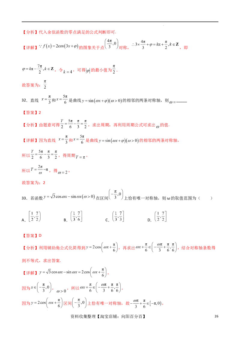 考点巩固卷10三角函数的图象及性质（十一大考点）（解析版）_新高考复习资料_2024年新高考资料_一轮复习资料_完2024年高考数学一轮复习考点通关卷（新高考）_考点巩固卷