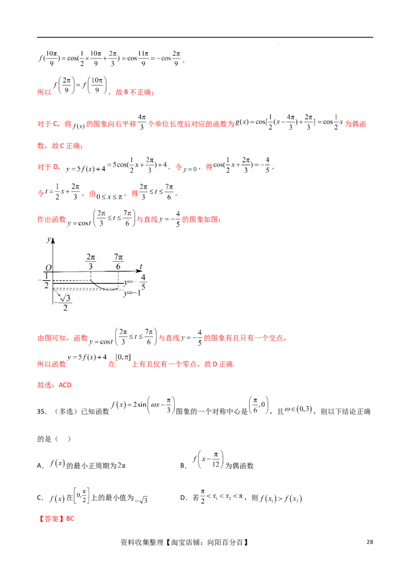 考点巩固卷10三角函数的图象及性质（十一大考点）（解析版）_新高考复习资料_2024年新高考资料_一轮复习资料_完2024年高考数学一轮复习考点通关卷（新高考）_考点巩固卷