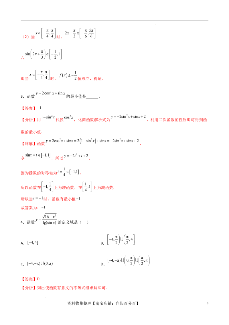 考点巩固卷10三角函数的图象及性质（十一大考点）（解析版）_新高考复习资料_2024年新高考资料_一轮复习资料_完2024年高考数学一轮复习考点通关卷（新高考）_考点巩固卷