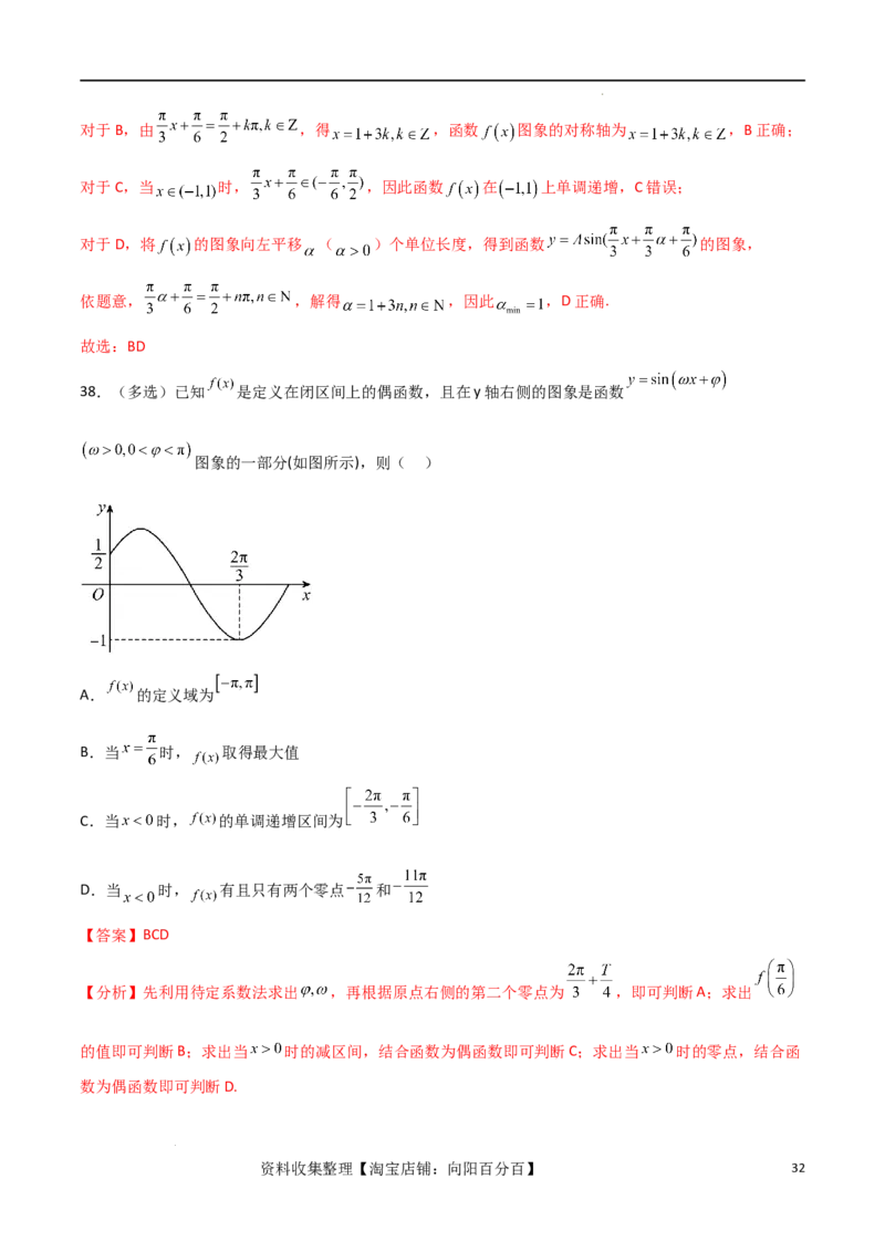 考点巩固卷10三角函数的图象及性质（十一大考点）（解析版）_新高考复习资料_2024年新高考资料_一轮复习资料_完2024年高考数学一轮复习考点通关卷（新高考）_考点巩固卷