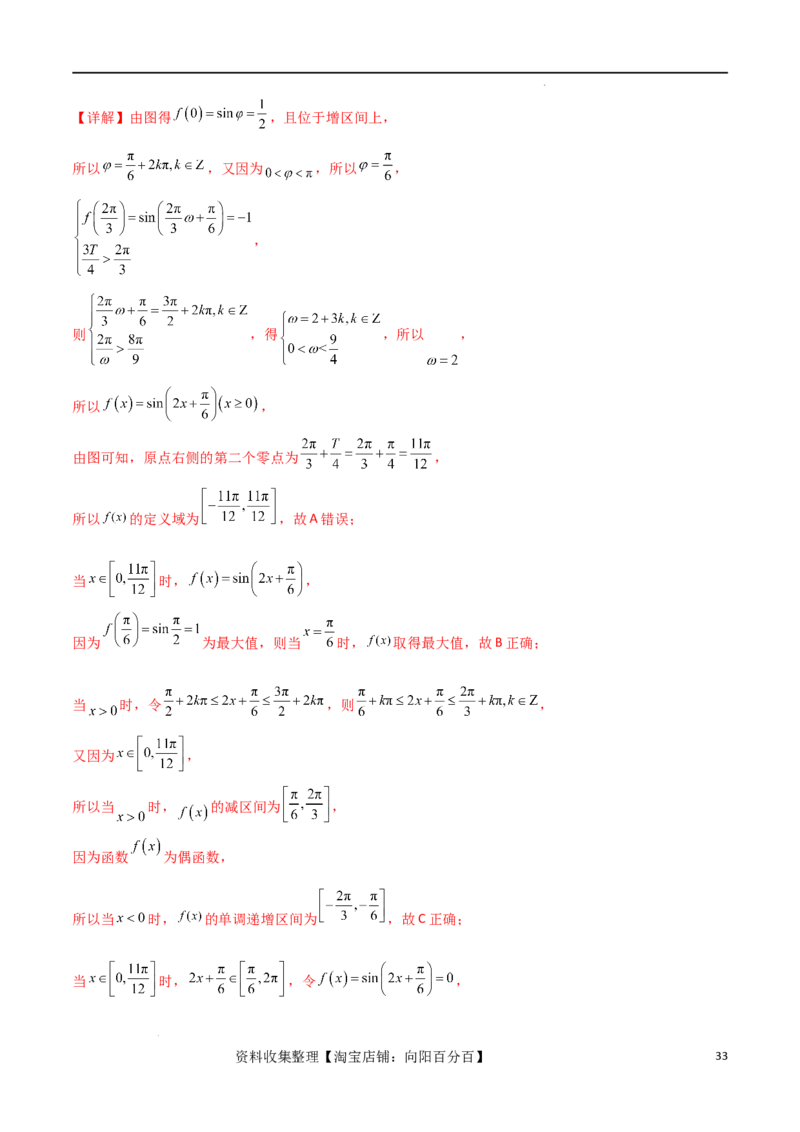 考点巩固卷10三角函数的图象及性质（十一大考点）（解析版）_新高考复习资料_2024年新高考资料_一轮复习资料_完2024年高考数学一轮复习考点通关卷（新高考）_考点巩固卷