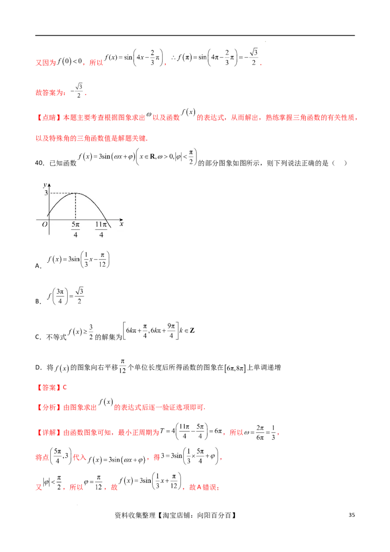 考点巩固卷10三角函数的图象及性质（十一大考点）（解析版）_新高考复习资料_2024年新高考资料_一轮复习资料_完2024年高考数学一轮复习考点通关卷（新高考）_考点巩固卷