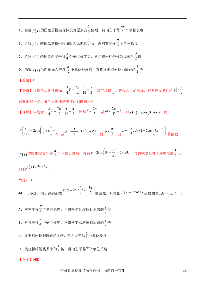 考点巩固卷10三角函数的图象及性质（十一大考点）（解析版）_新高考复习资料_2024年新高考资料_一轮复习资料_完2024年高考数学一轮复习考点通关卷（新高考）_考点巩固卷