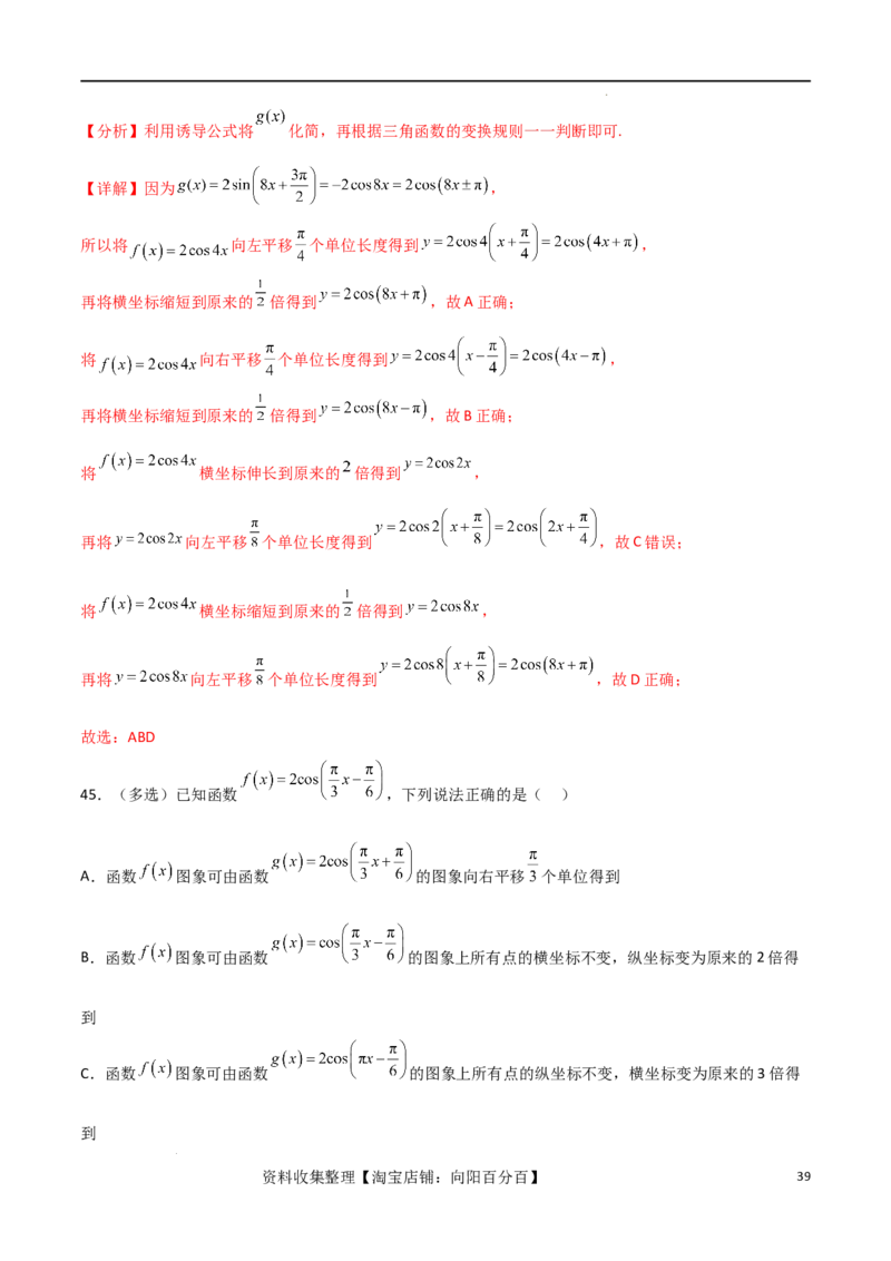 考点巩固卷10三角函数的图象及性质（十一大考点）（解析版）_新高考复习资料_2024年新高考资料_一轮复习资料_完2024年高考数学一轮复习考点通关卷（新高考）_考点巩固卷