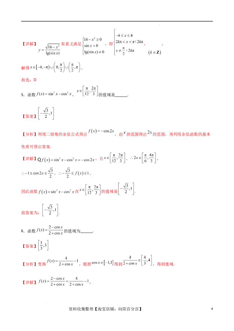 考点巩固卷10三角函数的图象及性质（十一大考点）（解析版）_新高考复习资料_2024年新高考资料_一轮复习资料_完2024年高考数学一轮复习考点通关卷（新高考）_考点巩固卷