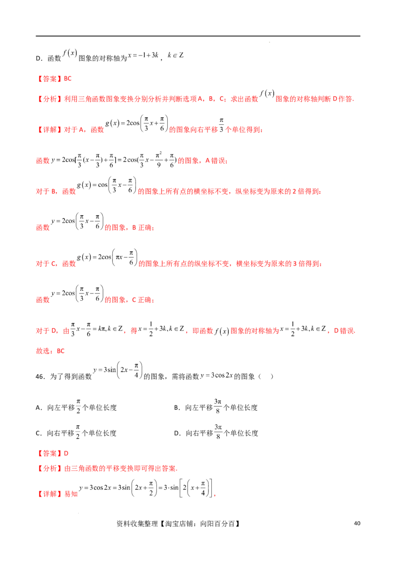 考点巩固卷10三角函数的图象及性质（十一大考点）（解析版）_新高考复习资料_2024年新高考资料_一轮复习资料_完2024年高考数学一轮复习考点通关卷（新高考）_考点巩固卷